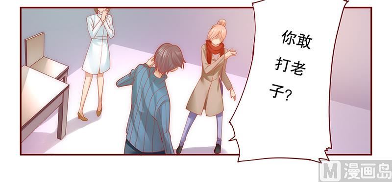 《霸道首席爱上我》第58话 谁是贱人谁清楚 第6页