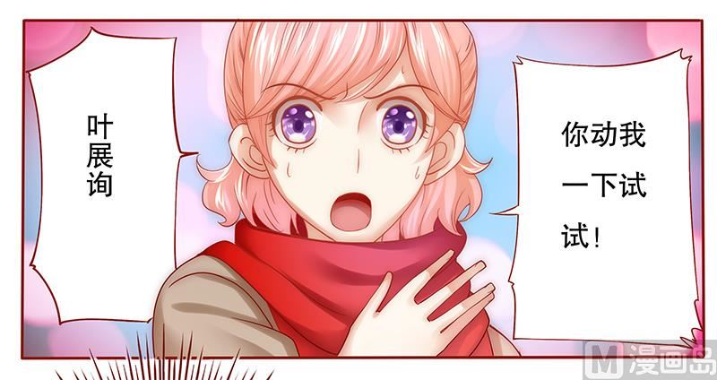 《霸道首席爱上我》第58话 谁是贱人谁清楚 第7页