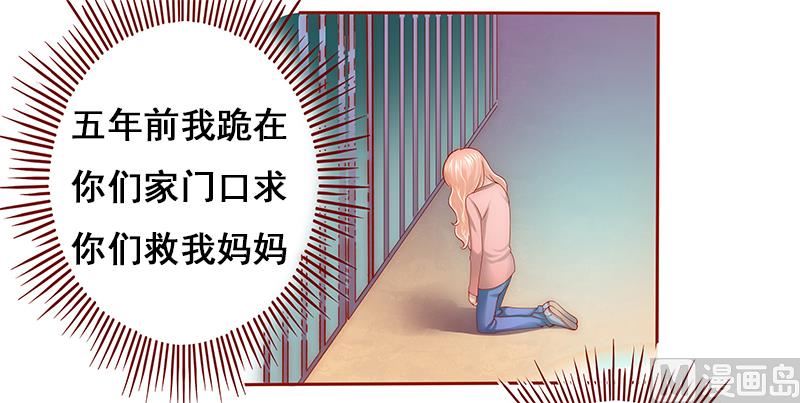 《霸道首席爱上我》第58话 谁是贱人谁清楚 第8页