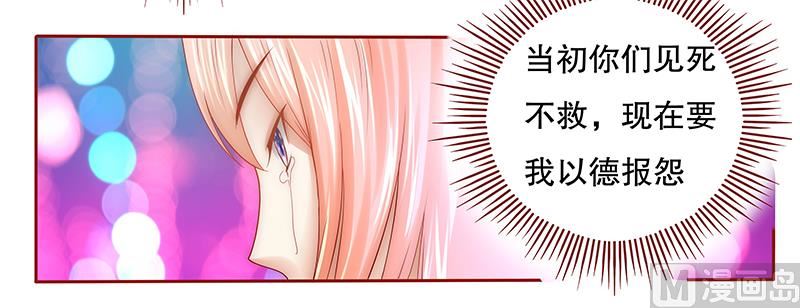 《霸道首席爱上我》第58话 谁是贱人谁清楚 第9页