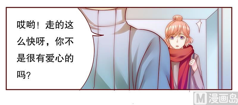 《霸道首席爱上我》第57话 嚣张跋扈，公然抢血！ 第11页