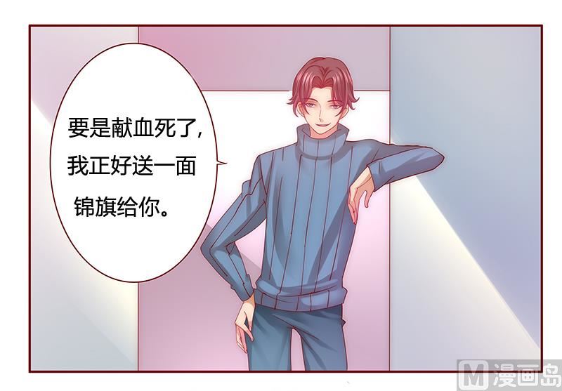 《霸道首席爱上我》第57话 嚣张跋扈，公然抢血！ 第12页