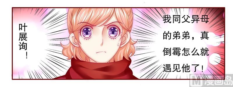 《霸道首席爱上我》第57话 嚣张跋扈，公然抢血！ 第13页