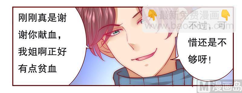 《霸道首席爱上我》第57话 嚣张跋扈，公然抢血！ 第14页