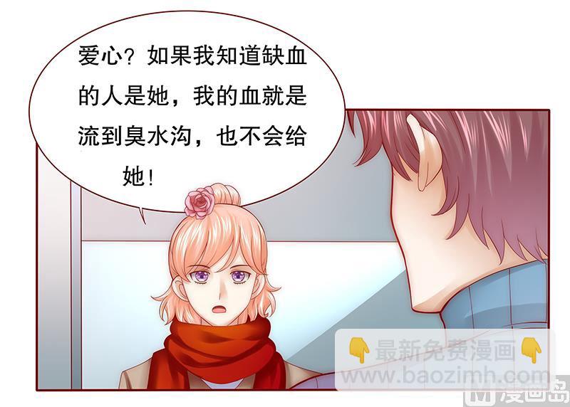 《霸道首席爱上我》第57话 嚣张跋扈，公然抢血！ 第15页