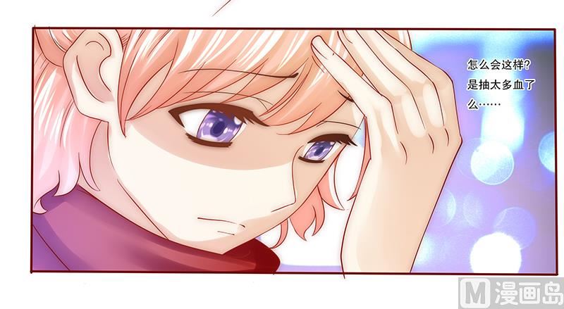 《霸道首席爱上我》第57话 嚣张跋扈，公然抢血！ 第1页