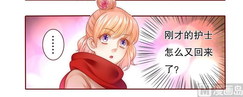 《霸道首席爱上我》第57话 嚣张跋扈，公然抢血！ 第3页