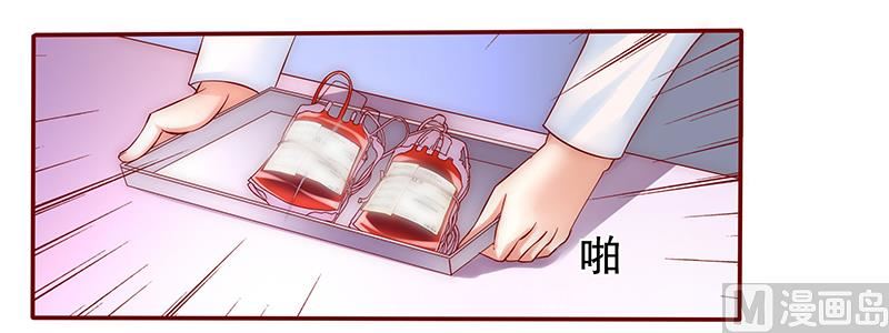 《霸道首席爱上我》第57话 嚣张跋扈，公然抢血！ 第4页