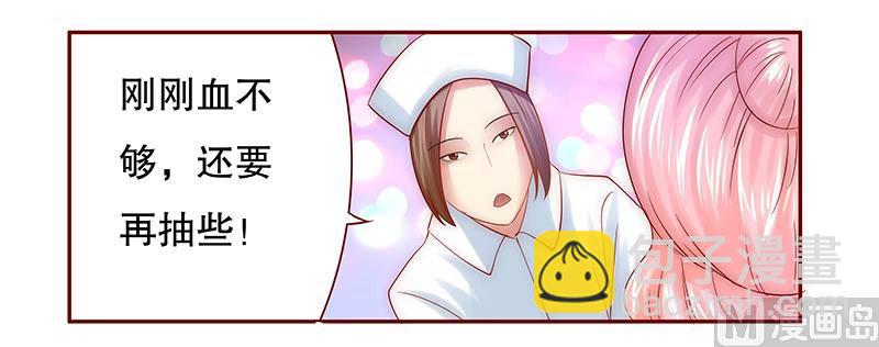 《霸道首席爱上我》第57话 嚣张跋扈，公然抢血！ 第7页