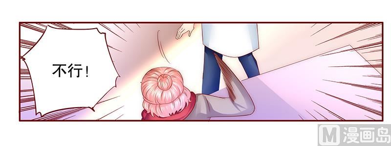 《霸道首席爱上我》第57话 嚣张跋扈，公然抢血！ 第8页