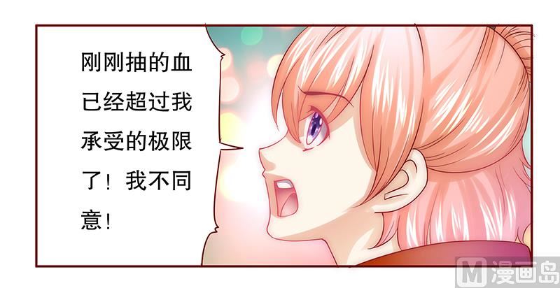 《霸道首席爱上我》第57话 嚣张跋扈，公然抢血！ 第9页