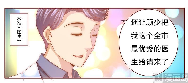 《霸道首席爱上我》第59话 快救人！ 第17页