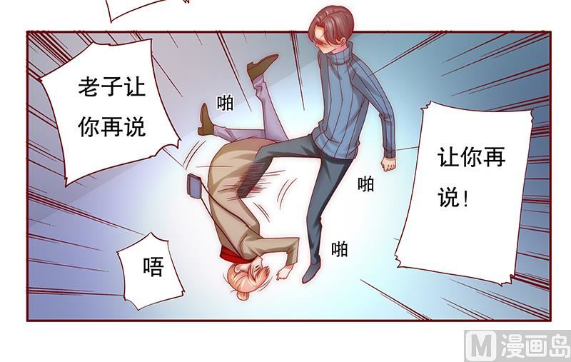 《霸道首席爱上我》第59话 快救人！ 第6页