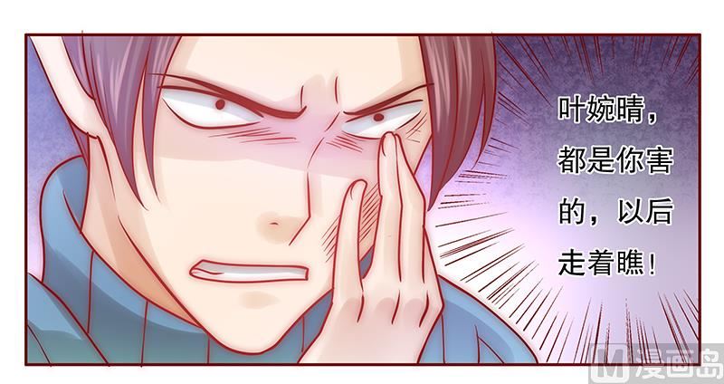 《霸道首席爱上我》第61话 送去警察局！ 第10页