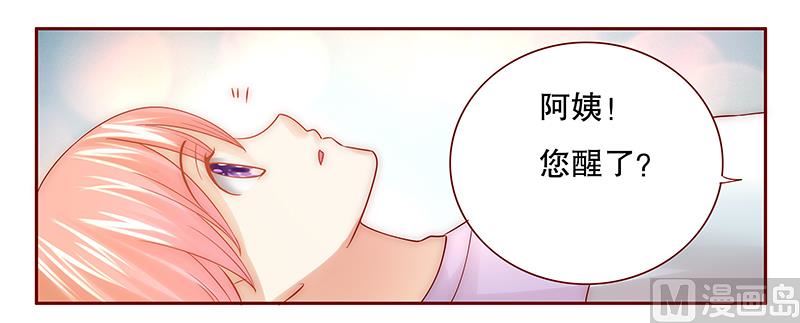 《霸道首席爱上我》第61话 送去警察局！ 第17页