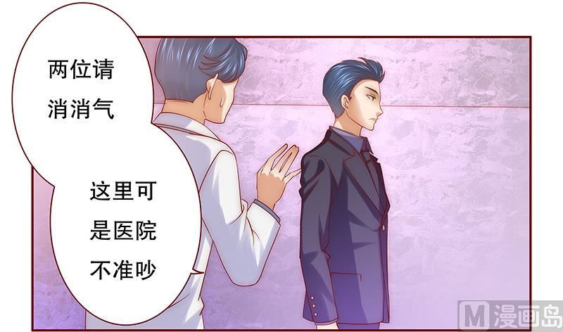 《霸道首席爱上我》第61话 送去警察局！ 第2页