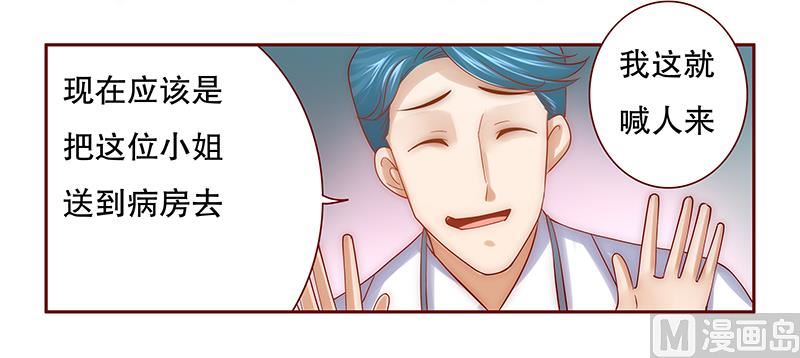 《霸道首席爱上我》第61话 送去警察局！ 第3页