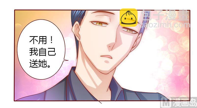 《霸道首席爱上我》第61话 送去警察局！ 第4页