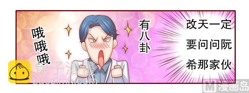 《霸道首席爱上我》第61话 送去警察局！ 第5页