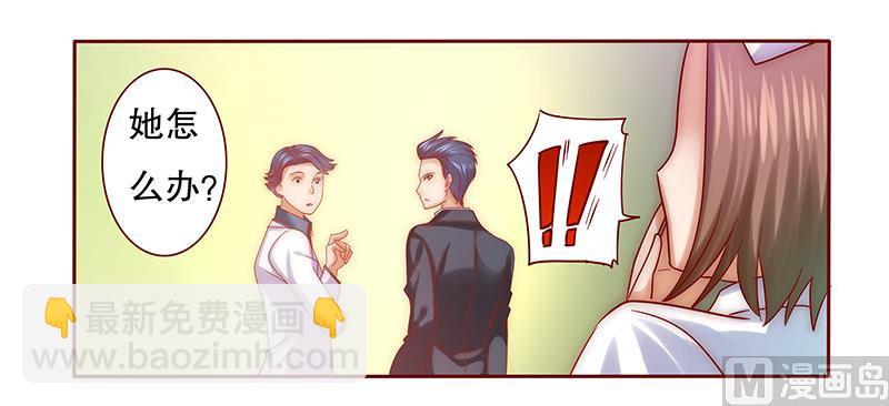 《霸道首席爱上我》第61话 送去警察局！ 第7页