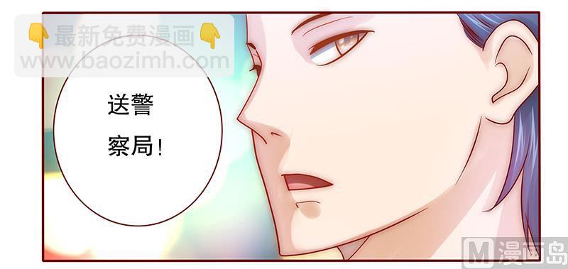 《霸道首席爱上我》第61话 送去警察局！ 第8页