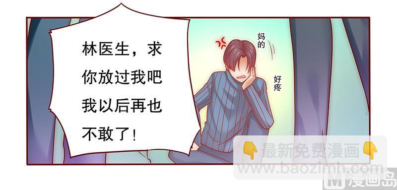 《霸道首席爱上我》第61话 送去警察局！ 第9页