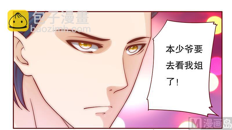 《霸道首席爱上我》第60话 有些人你动不得 第10页