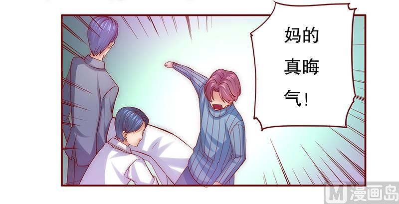 《霸道首席爱上我》第60话 有些人你动不得 第11页