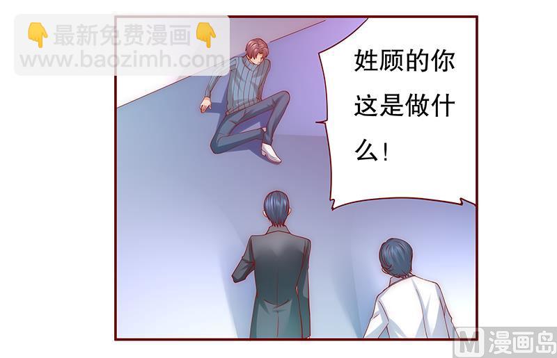 《霸道首席爱上我》第60话 有些人你动不得 第19页