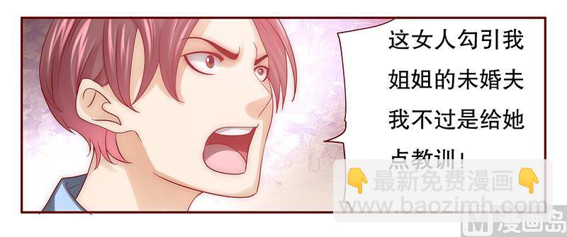 《霸道首席爱上我》第60话 有些人你动不得 第20页