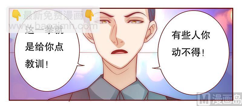 《霸道首席爱上我》第60话 有些人你动不得 第21页