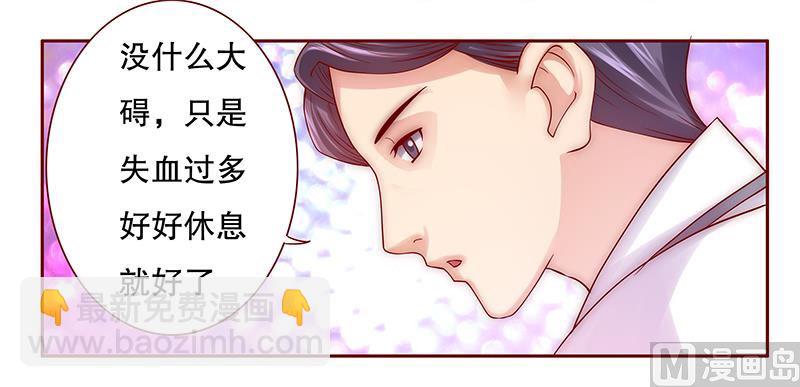 《霸道首席爱上我》第60话 有些人你动不得 第2页