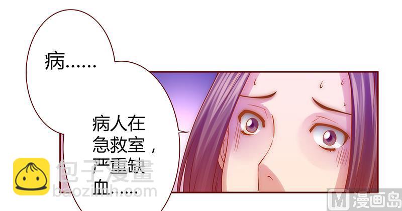 《霸道首席爱上我》第60话 有些人你动不得 第4页