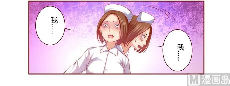 《霸道首席爱上我》第60话 有些人你动不得 第6页