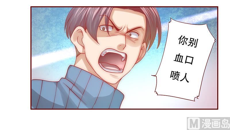《霸道首席爱上我》第60话 有些人你动不得 第9页