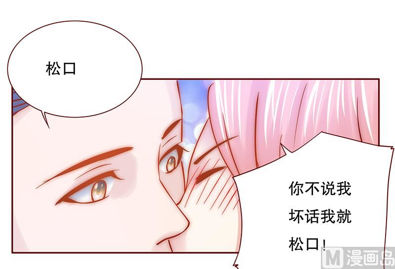 《霸道首席爱上我》第63话 技术很烂啊你 第12页
