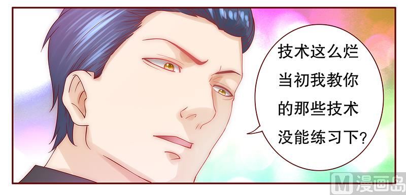 《霸道首席爱上我》第63话 技术很烂啊你 第17页