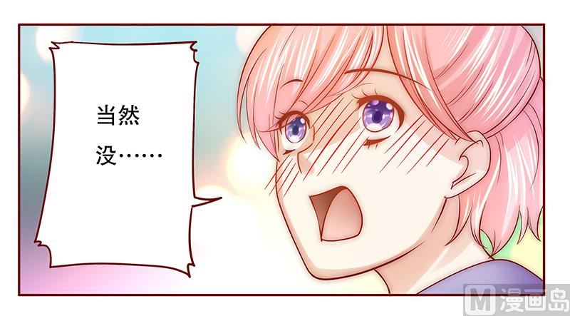 《霸道首席爱上我》第63话 技术很烂啊你 第18页