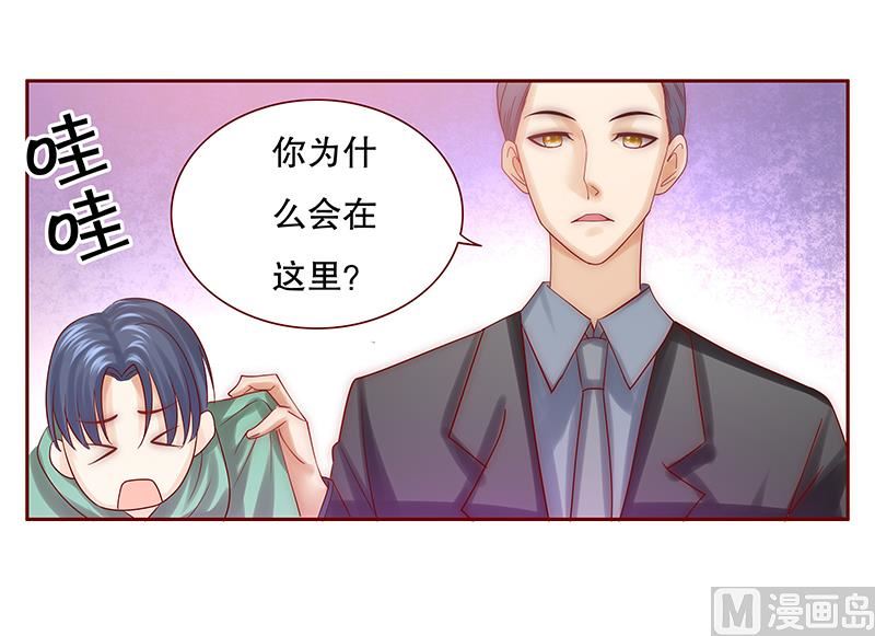《霸道首席爱上我》第63话 技术很烂啊你 第2页