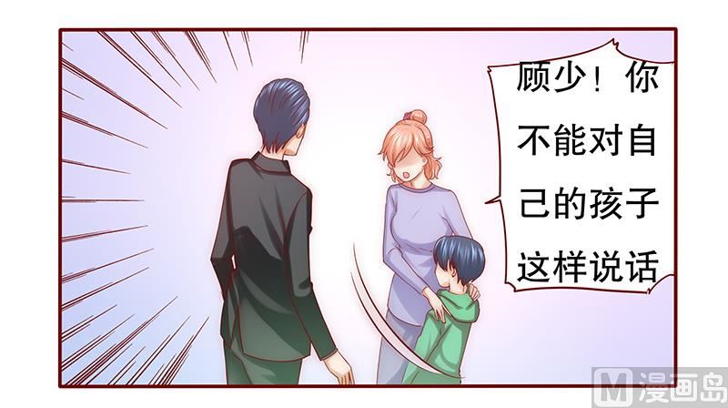 《霸道首席爱上我》第63话 技术很烂啊你 第3页