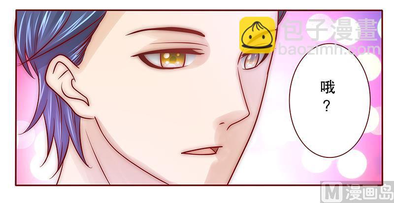 《霸道首席爱上我》第63话 技术很烂啊你 第4页