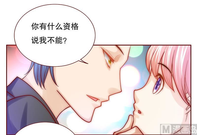 《霸道首席爱上我》第63话 技术很烂啊你 第6页