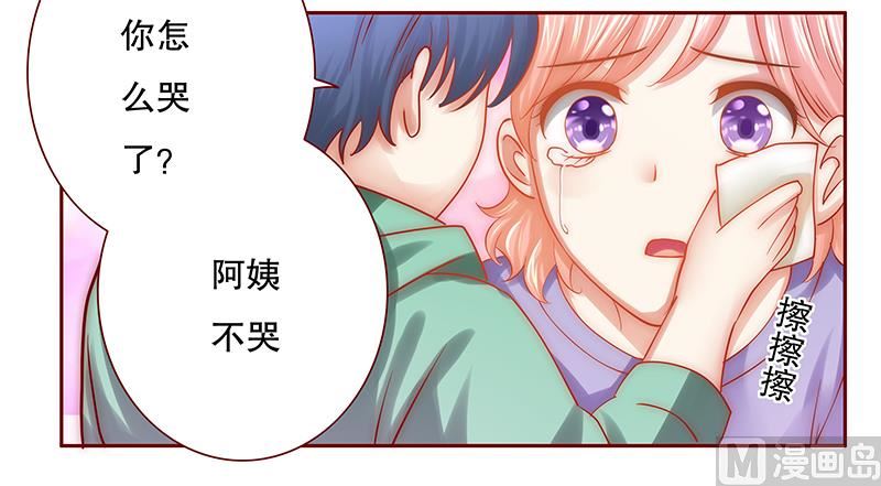 《霸道首席爱上我》第62话 这是我的孩子 第14页