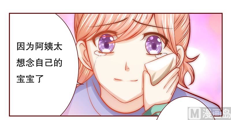 《霸道首席爱上我》第62话 这是我的孩子 第15页