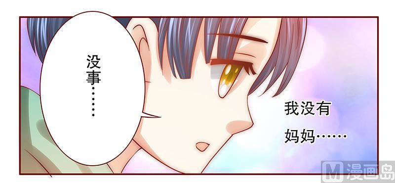 《霸道首席爱上我》第62话 这是我的孩子 第18页