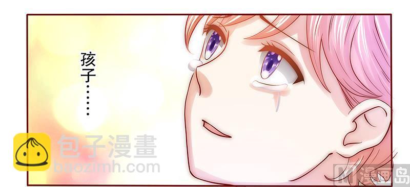 《霸道首席爱上我》第62话 这是我的孩子 第9页
