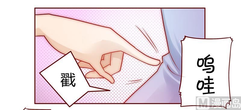 《霸道首席爱上我》第65话 你可别乱来 第12页