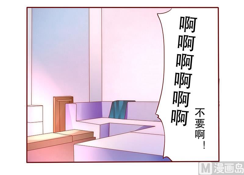 《霸道首席爱上我》第65话 你可别乱来 第4页