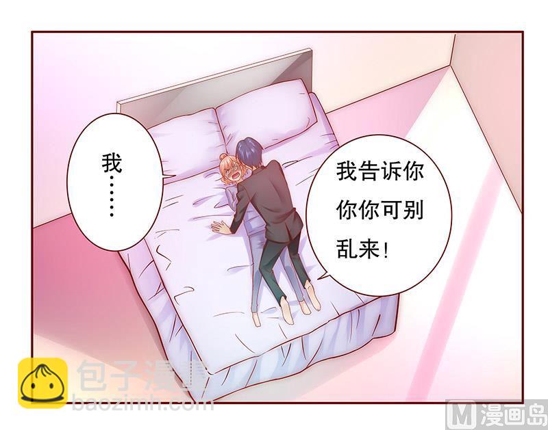 《霸道首席爱上我》第65话 你可别乱来 第7页