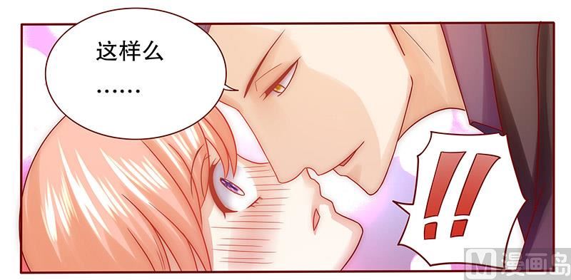 《霸道首席爱上我》第65话 你可别乱来 第9页